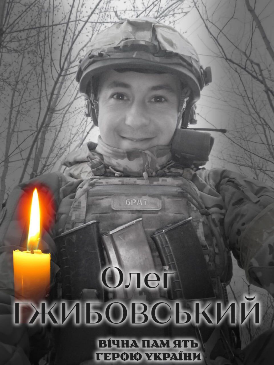 Склоним головы в скорби: стало известно о смерти военного из Киевской области Олега Гжибовского. Фото