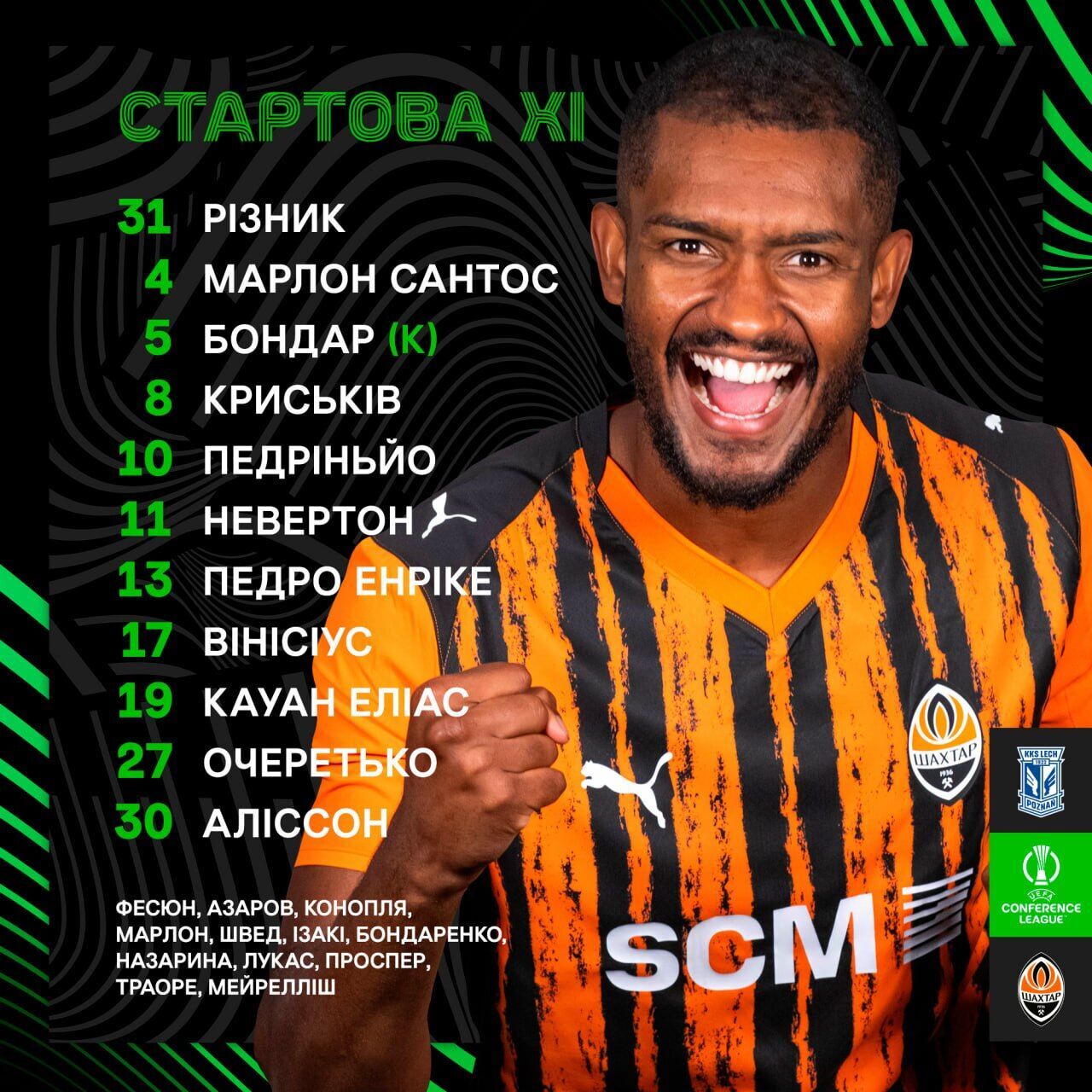 "Лех" – "Шахтар": хронологія і результат матчу 1/8 фіналу Ліги конференцій