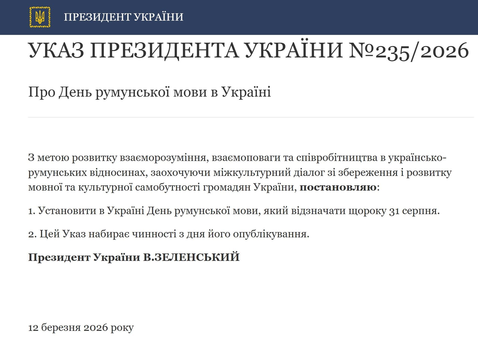 В Україні встановлять день румунської мови, – Зеленський