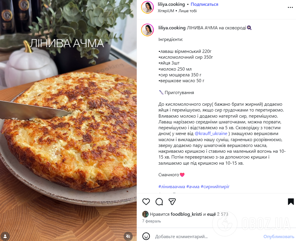 Лінива ачма з лаваша: готується на сковорідці