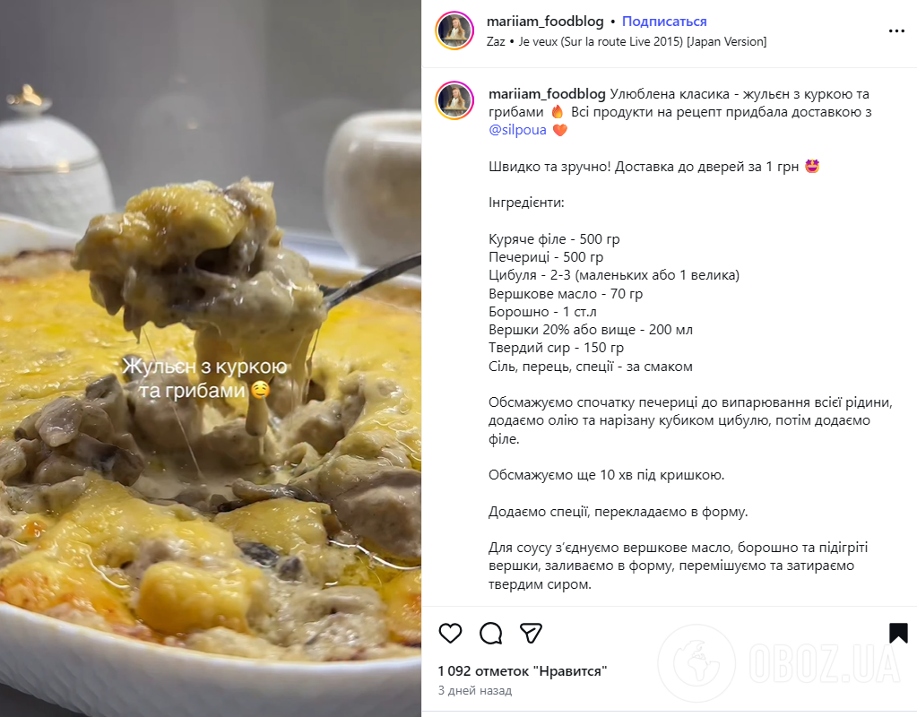 Найсмачніший домашній жульєн з куркою та грибами: як приготувати