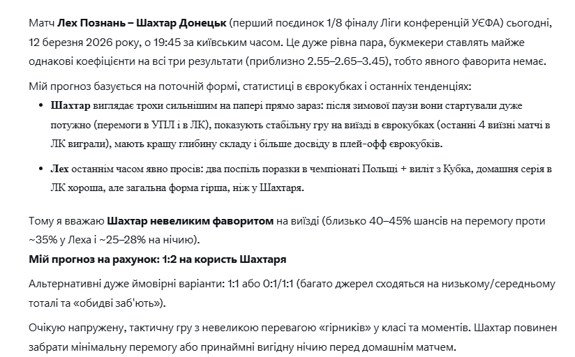 Искусственный интеллект назвал точный счет первого матча "Шахтера" в 1/8 финала Лиги конференций