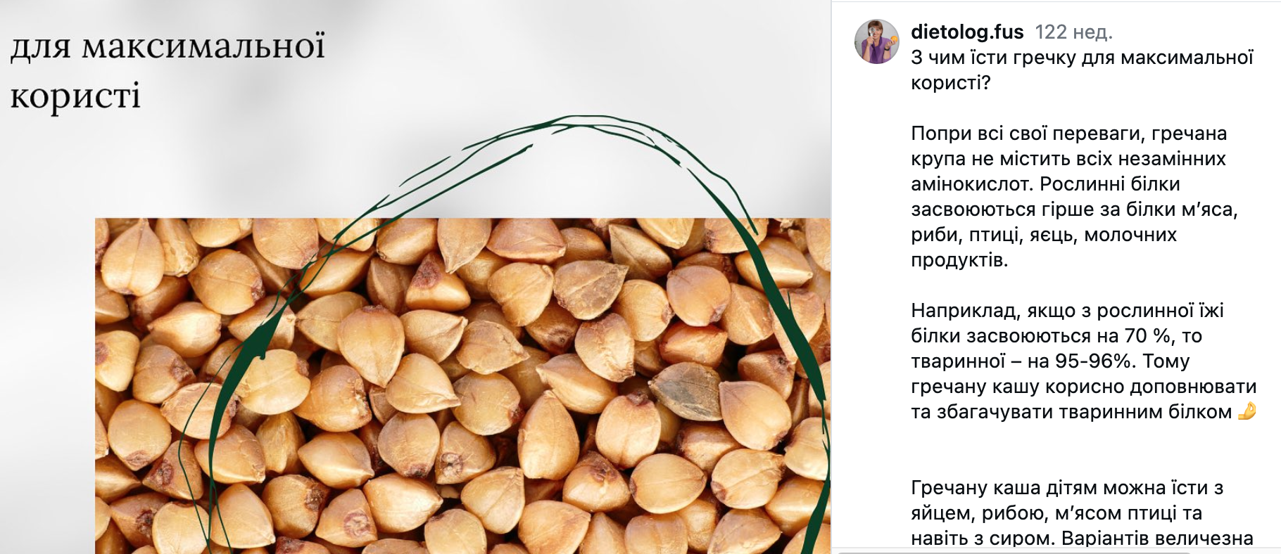 С чем есть гречку для максимальной пользы: рассказывает Светлана Фус