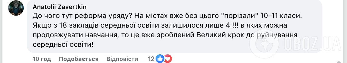 "Ми згубимо дітей. 10-11 класи вже порізали". Батьки закликали призупинити реформу старшої школи в Україні: петиція набрала 25 тисяч голосів