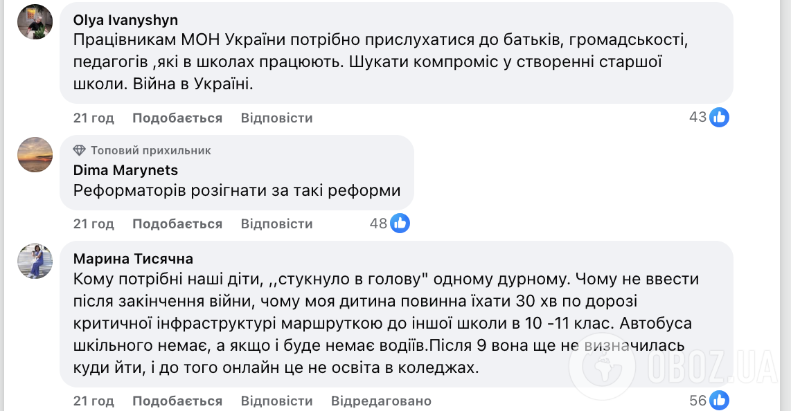 "Ми згубимо дітей. 10-11 класи вже порізали". Батьки закликали призупинити реформу старшої школи в Україні: петиція набрала 25 тисяч голосів