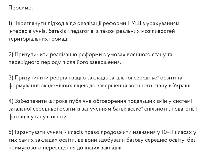 "Ми згубимо дітей. 10-11 класи вже порізали". Батьки закликали призупинити реформу старшої школи в Україні: петиція набрала 25 тисяч голосів