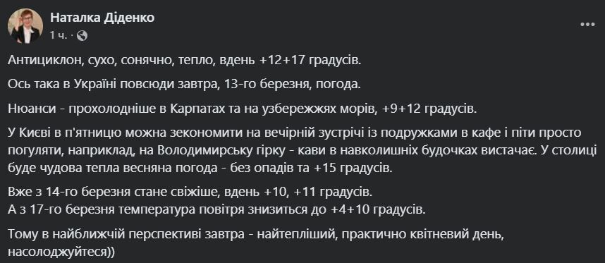 "Завтра — найтепліший день": синоптикиня попередила про похолодання в Україні. Карта