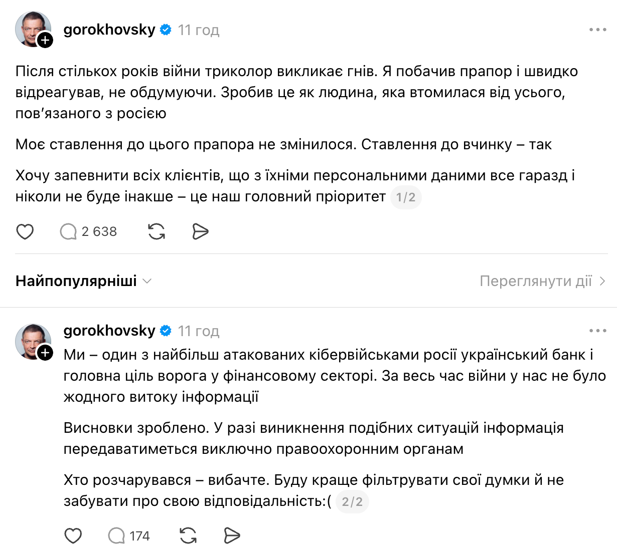 Гороховський поставив крапку у скандалі.