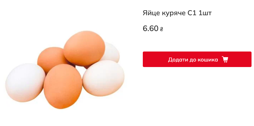 Сколько стоят яйца в Auchan
