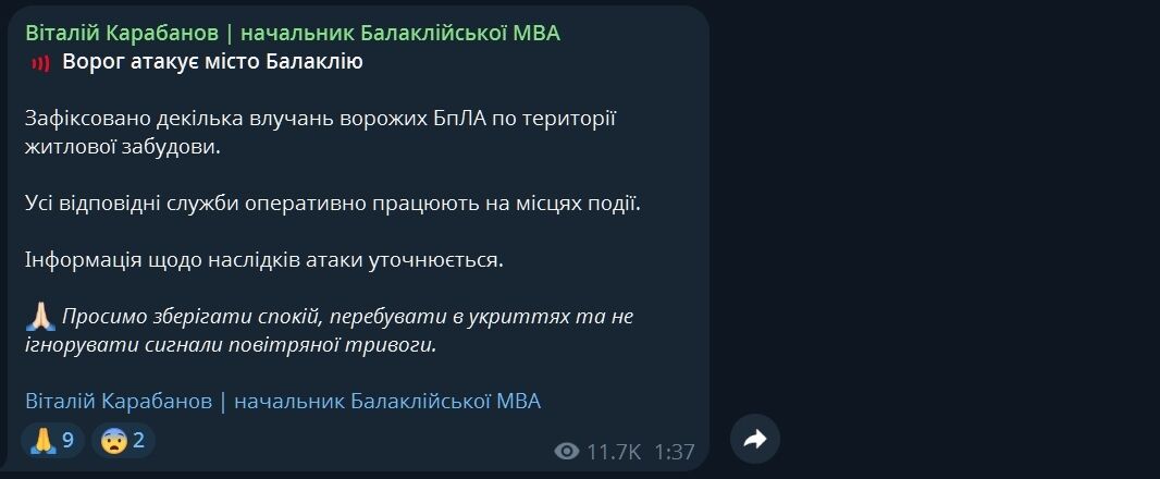 Россияне атаковали Балаклею на Харьковщине: есть попадание в жилую застройку. Фото