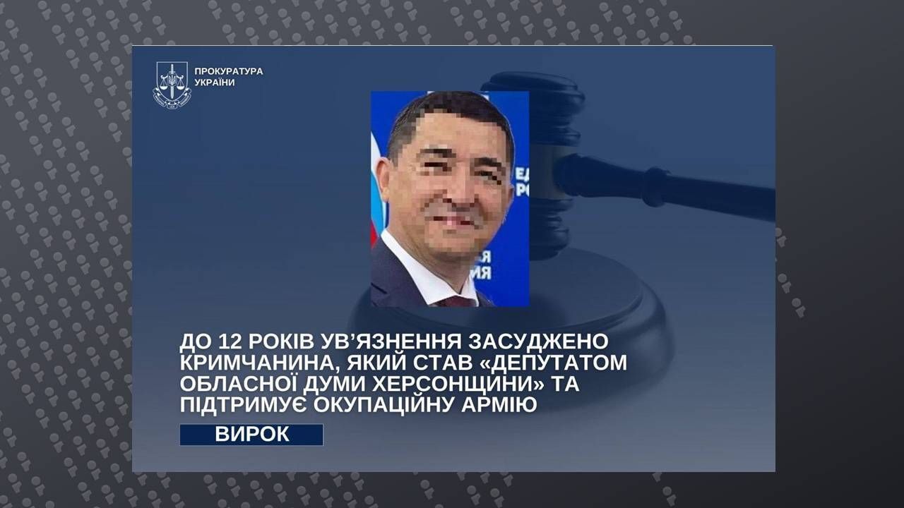 Став "російським депутатом": зрадник України із Криму отримав 12 років тюрми
