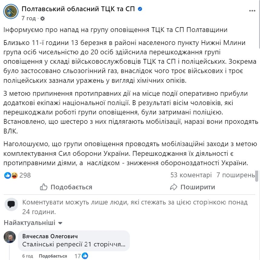 На Полтавщині натовп людей напав на групу оповіщення ТЦК: подробиці інциденту
