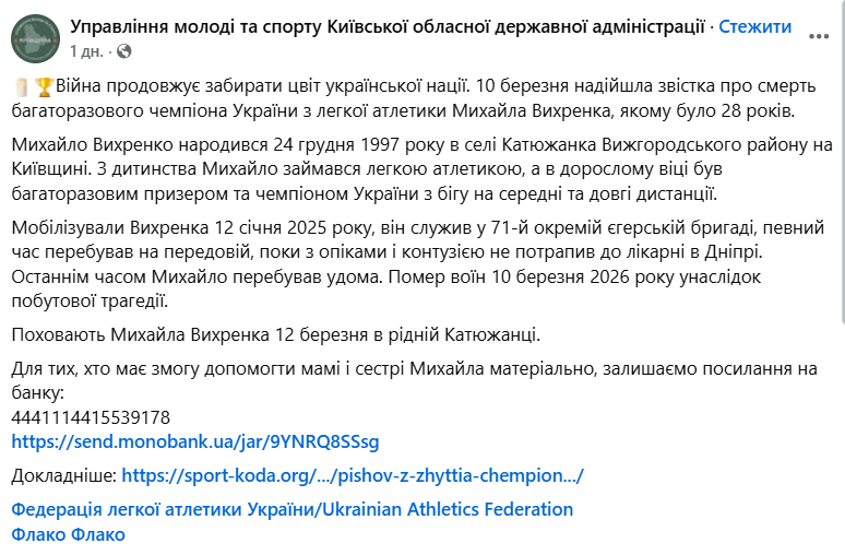Ему навсегда будет 28: умер чемпион Украины по легкой атлетике, который получил тяжелые травмы на войне. Фото