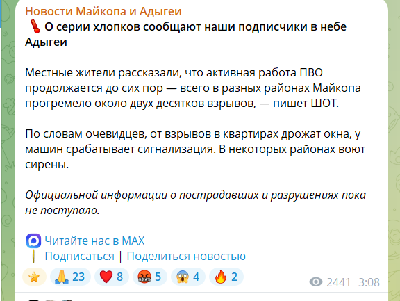 Было более десяти взрывов: в Майкопе атакован военный аэродром "Ханская". Видео