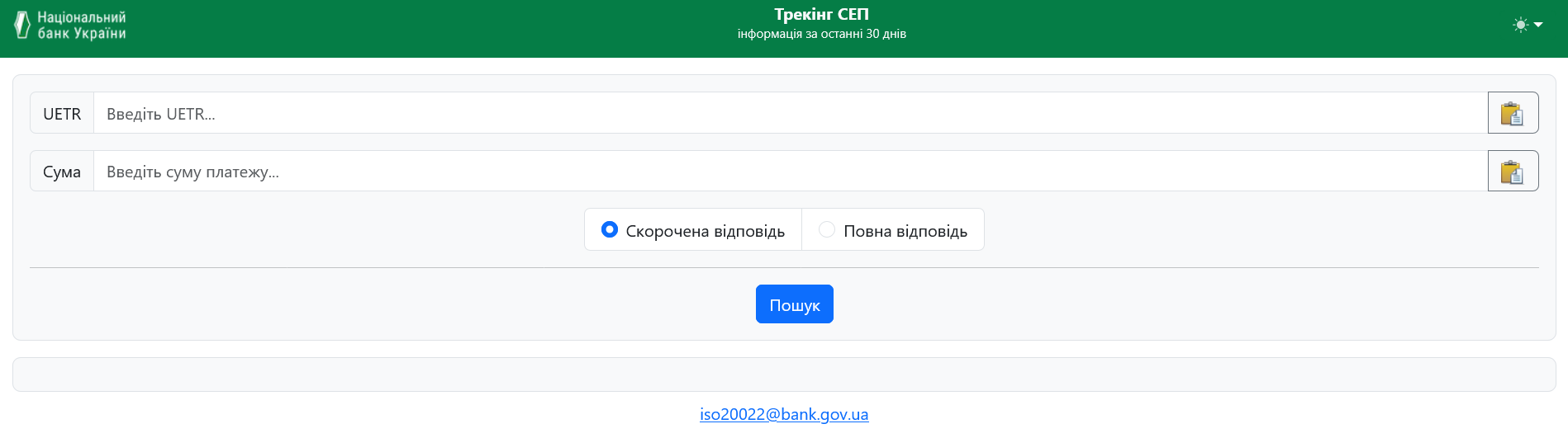 Как отслеживать свои платежи в СЭП