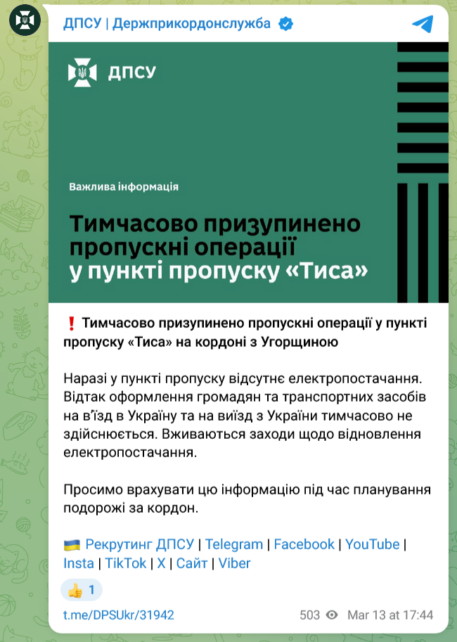 В пункте пропуска "Тиса" на границе с Венгрией приостановлены пропускные операции