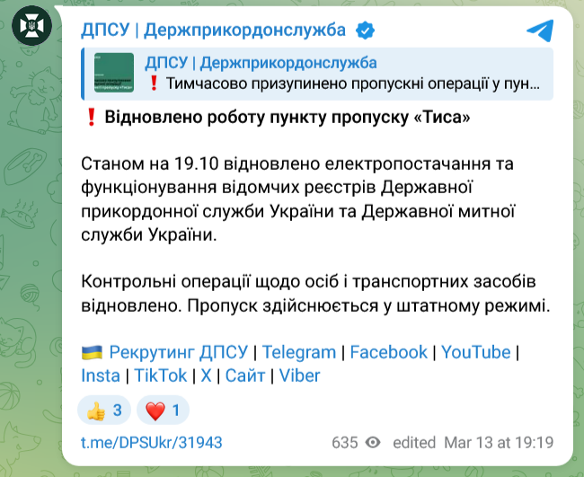 Возобновлена ​​работа пункта пропуска "Тиса"