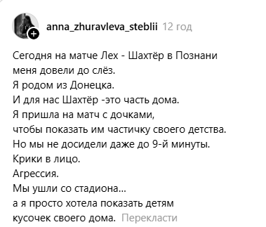 "Крики в обличчя. Агресія. Ми пішли": українка розповіла, що з нею сталося на матчі "Шахтаря" в Познані
