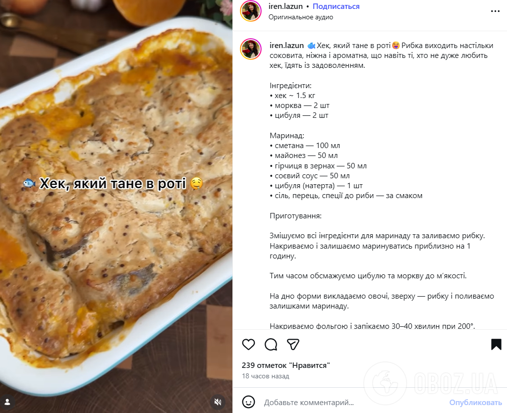 Як смачно приготувати хек на вчеерю: весь секрет у маринаді