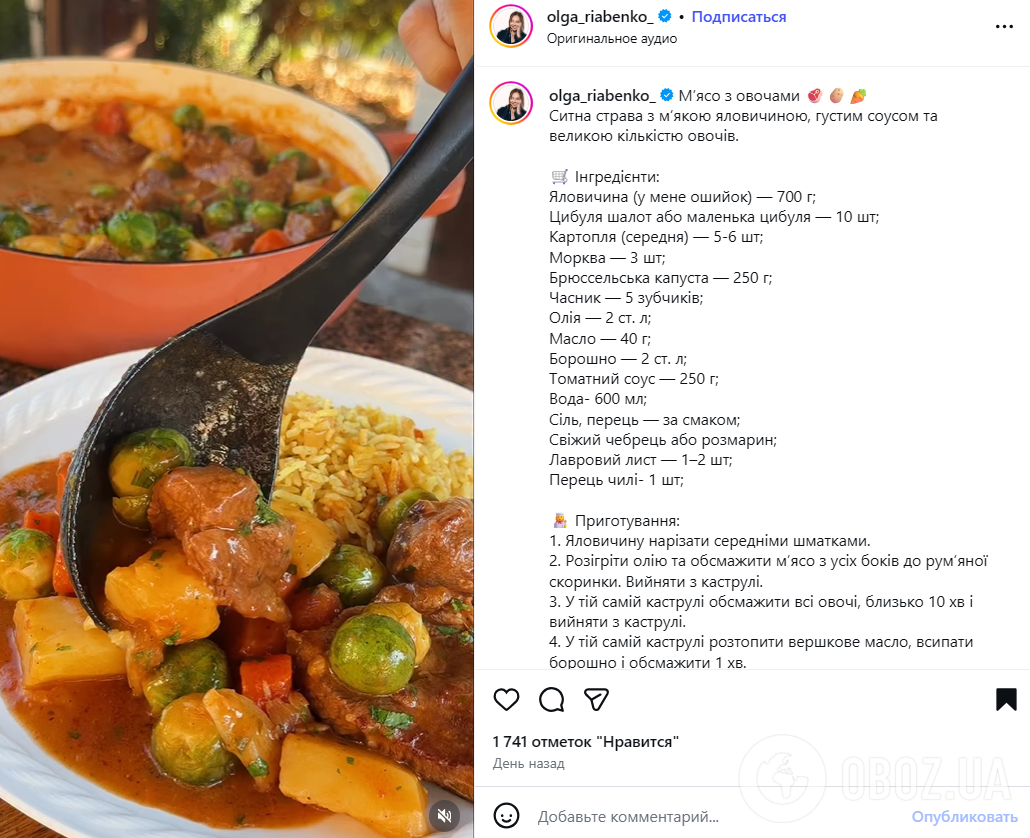 Соковита яловичина з овочами: підійде до будь-якого гарніру