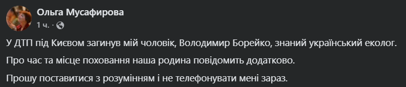 У ДТП під Києвом загинув український еколог Володимир Борейко