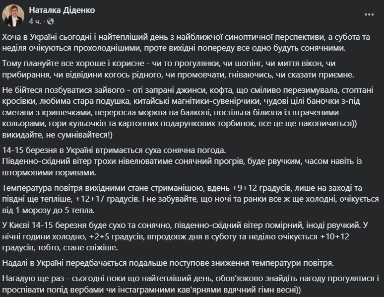 Синоптикиня дала прогноз погоди в Україні на вихідні і назвала дату похолодання