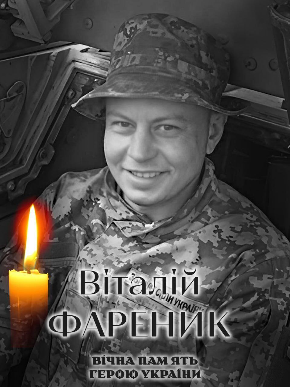 На щиті: стало відомо про загибель військового з Київщини Віталія Фареника. Фото