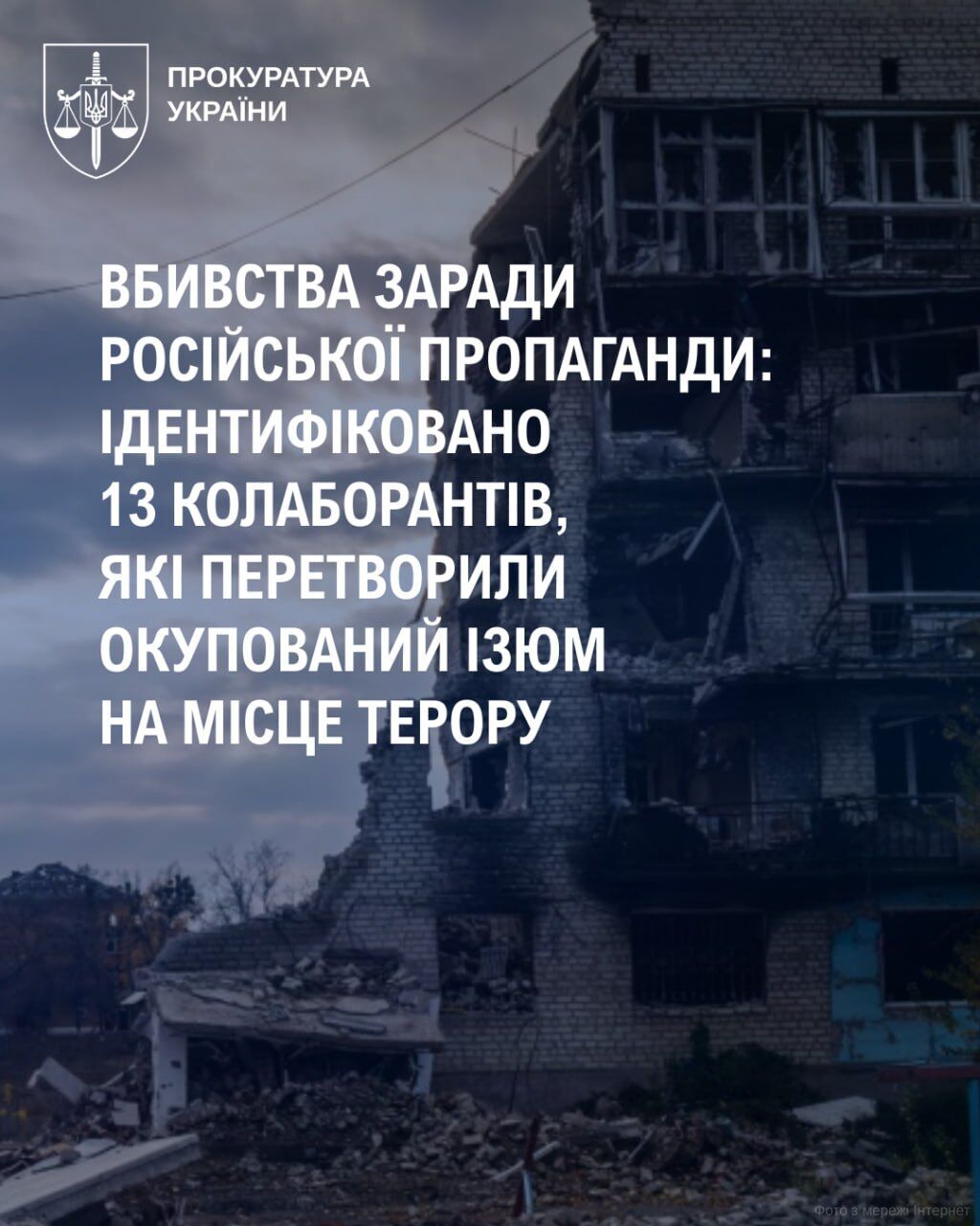 Убийства ради пропаганды: идентифицированы 13 коллаборационистов, которые во время оккупации Изюма пытали людей и снимали пытки на видео. Фото