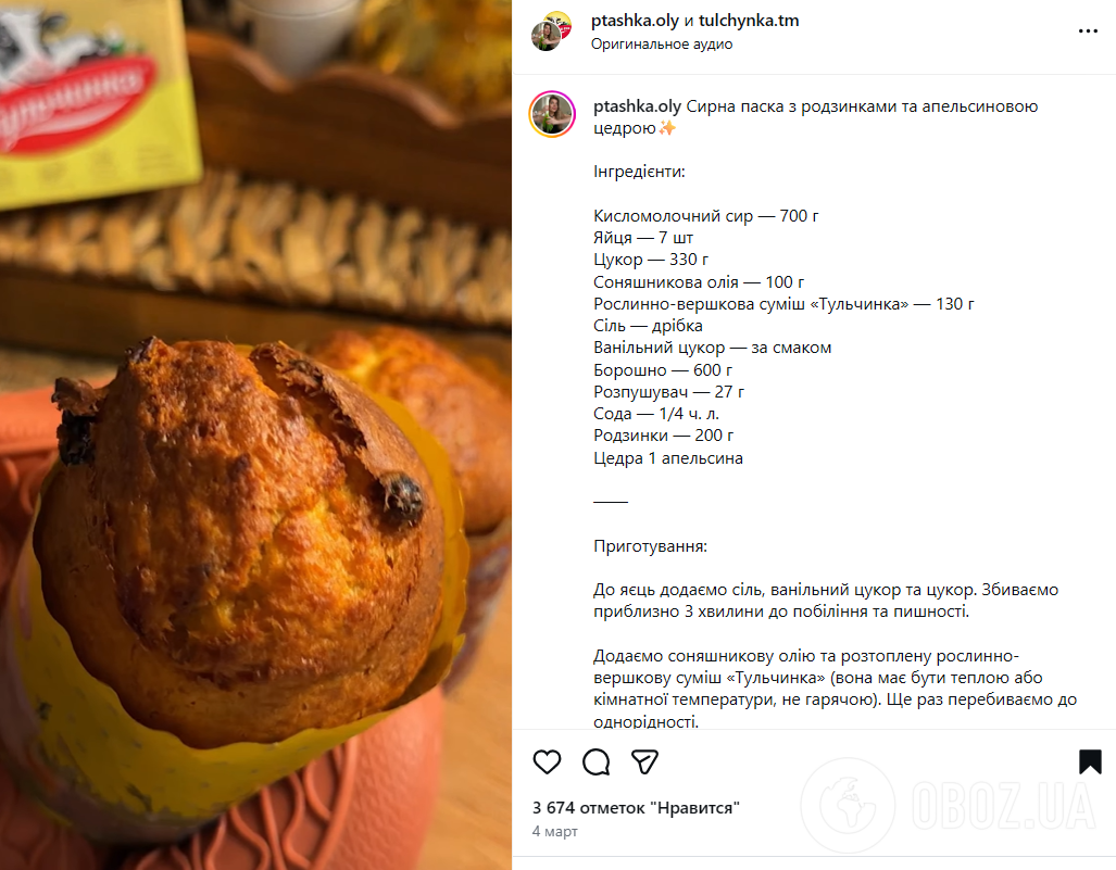 Пышная творожная паска: как приготовить