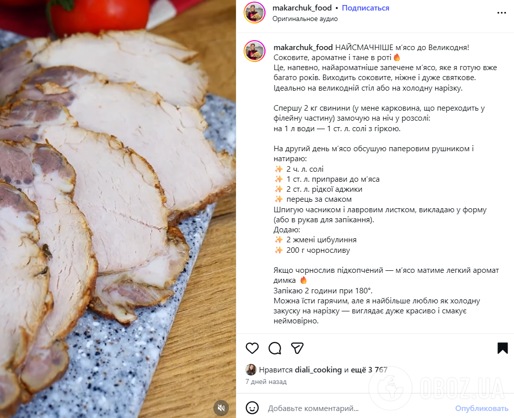 Как запечь сочное мясо: идеальный рецепт к Пасхе