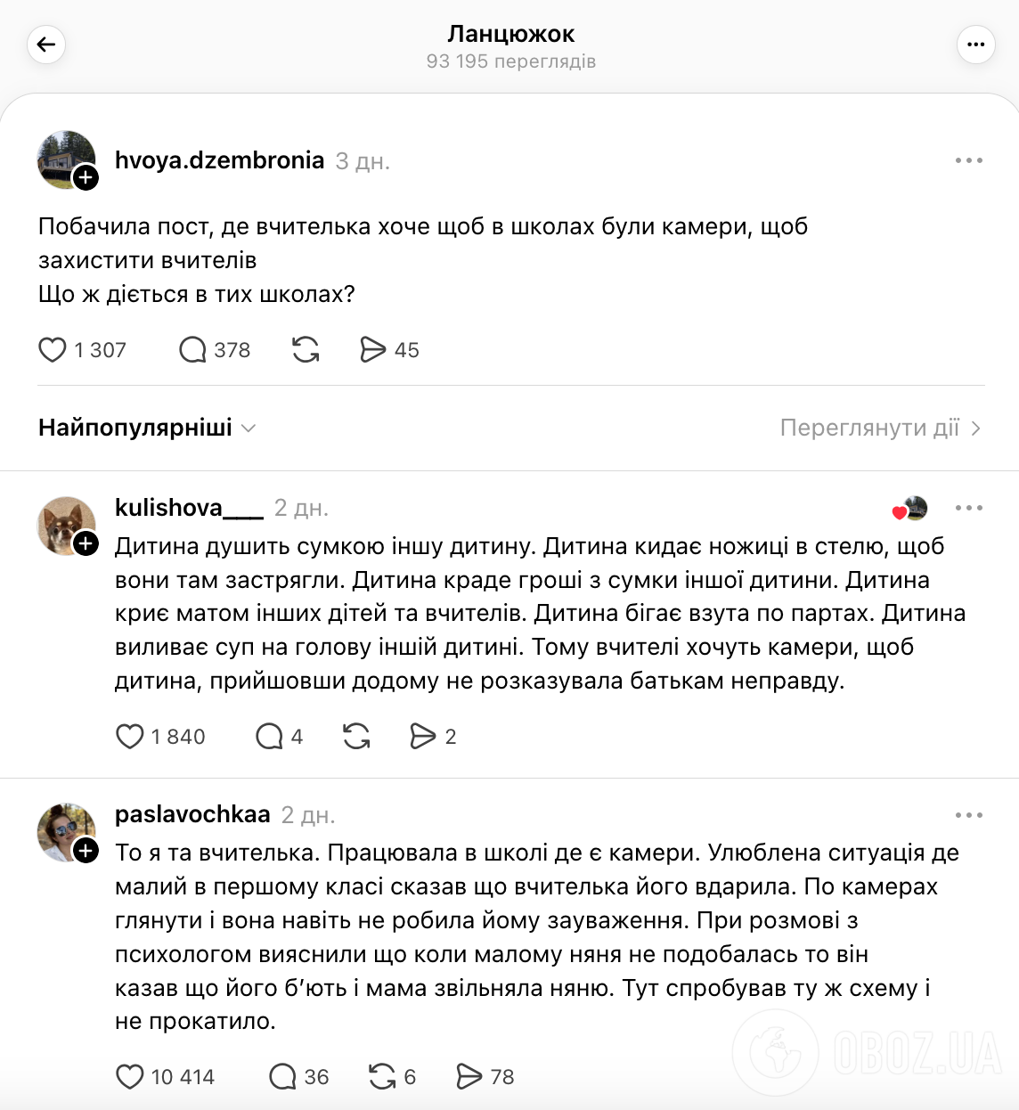 "Коли дитина каже мені "Я тебе поріжу", хочу, щоб батьки це чули". Освітяни влаштували дискусію через камери в школах