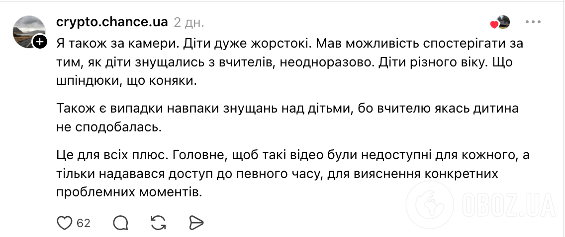 "Коли дитина каже мені "Я тебе поріжу", хочу, щоб батьки це чули". Освітяни влаштували дискусію через камери в школах