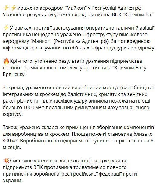 Силы обороны поразили аэродром "Майкоп" в России: первые детали