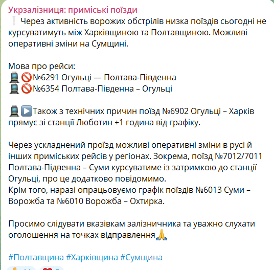 Укрзализныця показала задержку