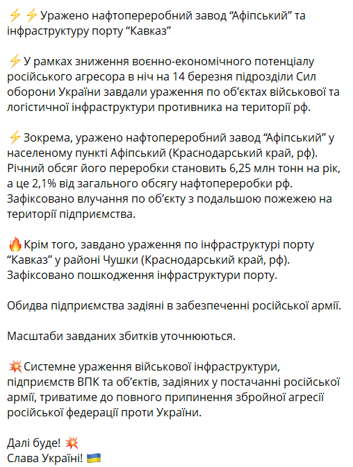 Попадание и пожар: в Генштабе подтвердили украинский удар по "Афипскому" НПЗ в России