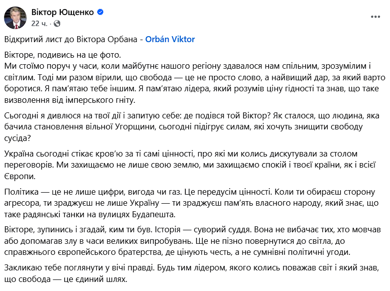 "Вікторе, зупинись і згадай, ким ти був": Ющенко звернувся до Орбана з відкритим листом і отримав несподівану відповідь
