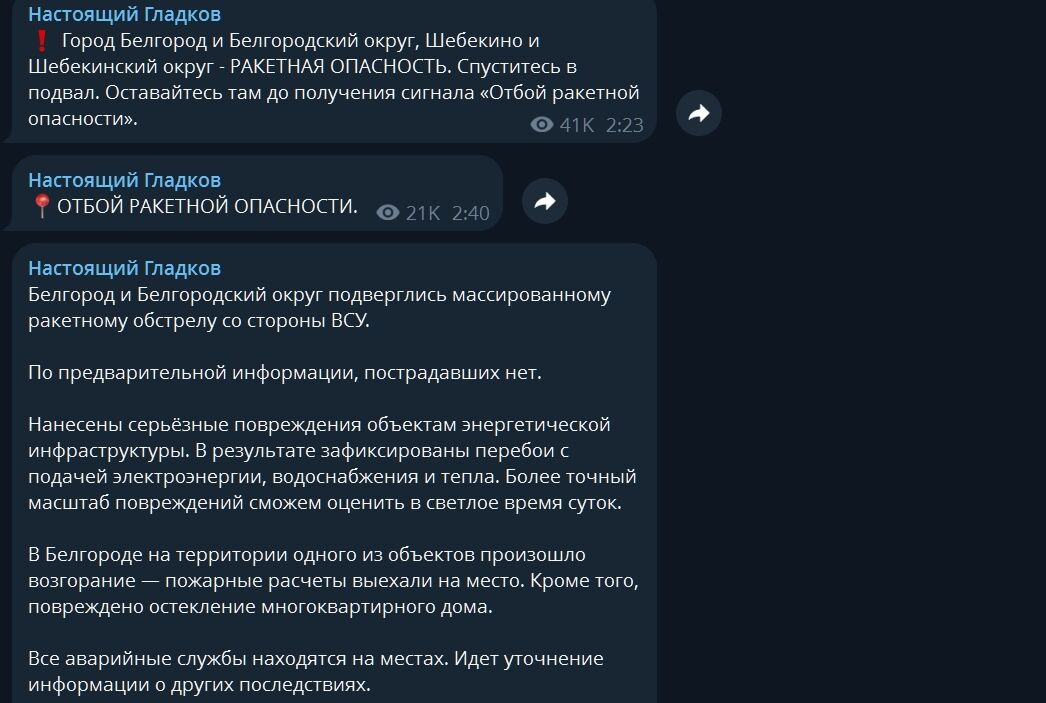У російському Бєлгороді знов блекаут – що сталося