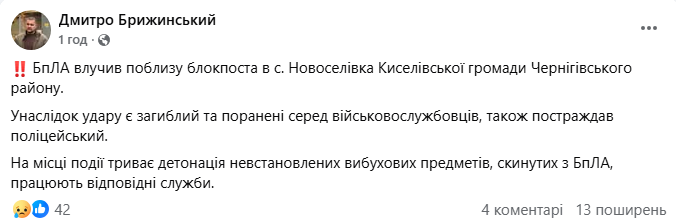 Біля Чернігова російський дрон влучив у блокпост: є загиблий та поранені військові і поліцейський