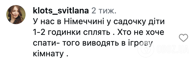"Только что крепко уснули – подъем!" Украинка удивила видео из детского сада в Германии, где дневной сон длится 40 минут