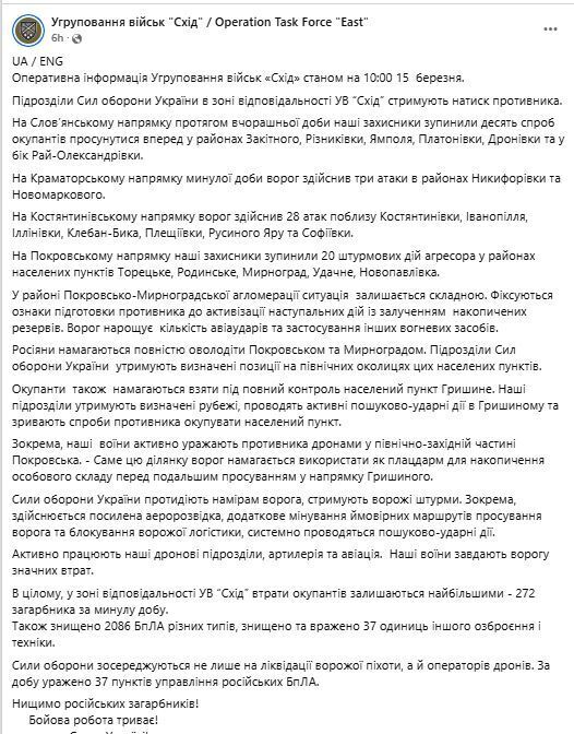 Окупанти намагаються взяти під повний контроль Гришине на Донбасі: як ЗСУ тримають оборону
