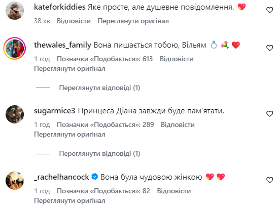 Принц Вільям показав рідкісне фото з принцесою Діаною серед квітів і розчулив мережу