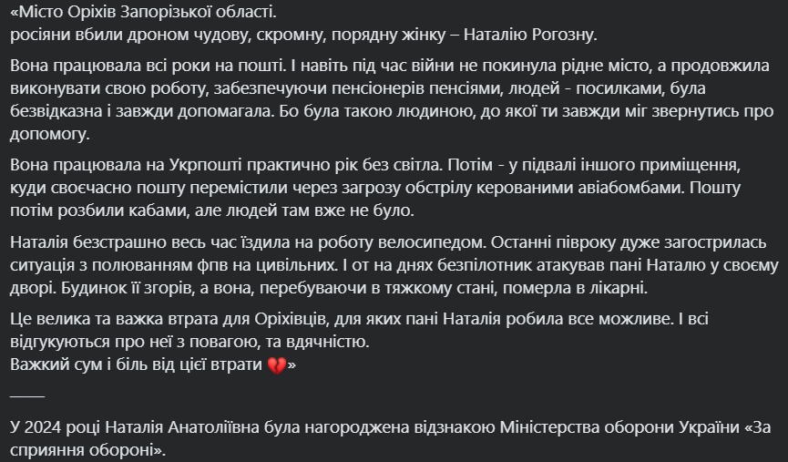 "Даже во время войны не покинула родной город": оккупанты в Запорожье убили работницу "Укрпочты". Фото