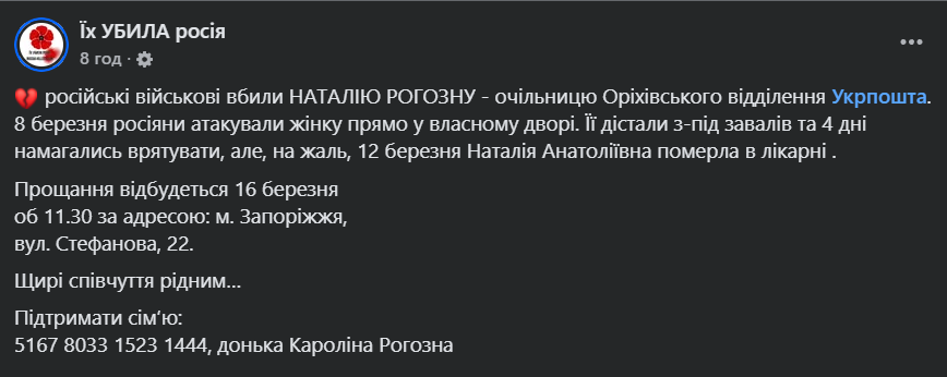 "Даже во время войны не покинула родной город": оккупанты в Запорожье убили работницу "Укрпочты". Фото