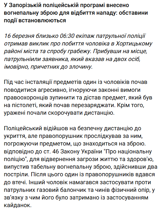 В Запорожье полицейский применил оружие против нападавшего, мужчину нашли мертвым: подробности инцидента. Видео