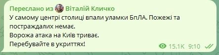 Київ вранці атакували ворожі дрони: було чутно вибухи, уламки збитих "Шахедів" виявили у кількох районах