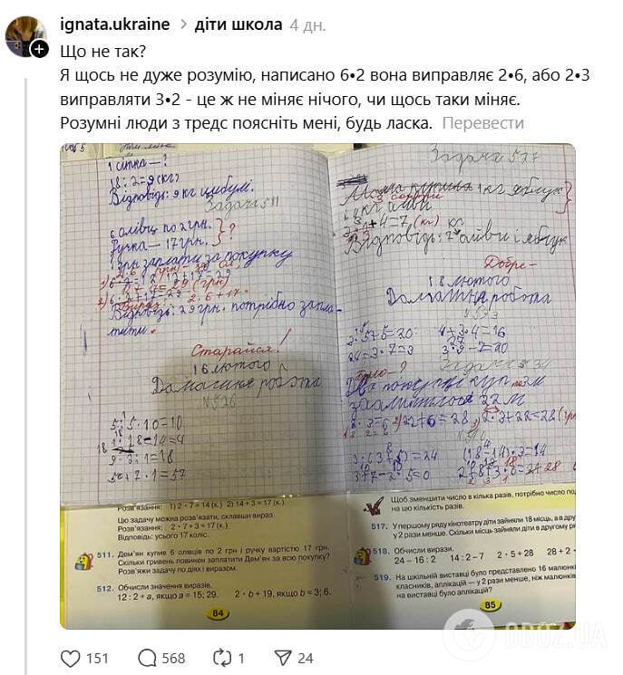Кто прав – ребенок или учительница? В сети ожесточенная дискуссия из-за задачи по математике, где надо умножить гривны на карандаши