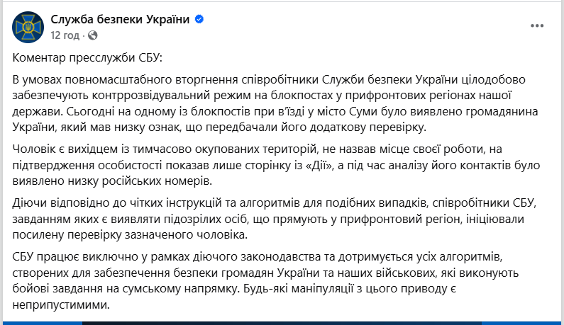 З'явилися дані про долю співробітника НАБУ, затриманого на блокпості біля вʼїзду до Сум