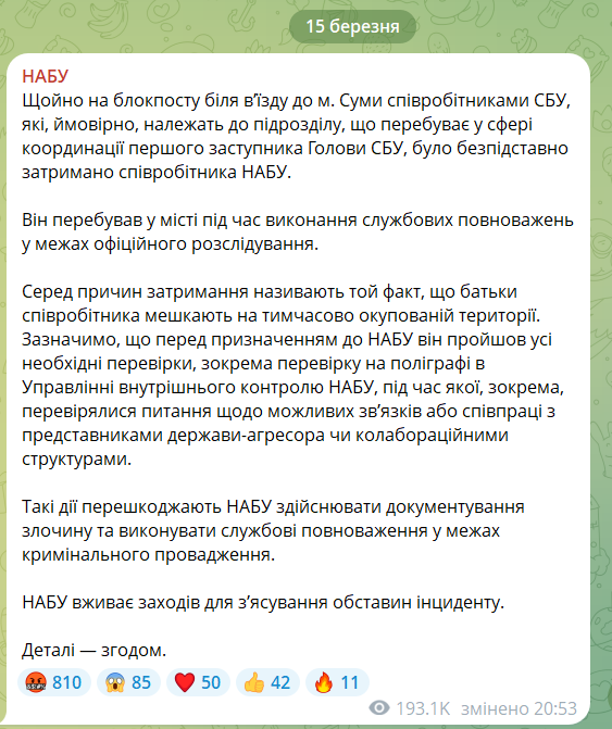 З'явилися дані про долю співробітника НАБУ, затриманого на блокпості біля вʼїзду до Сум