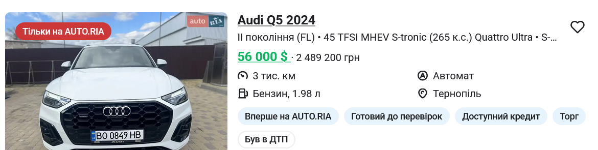 Купити б/в AUDI Q5 в Україні