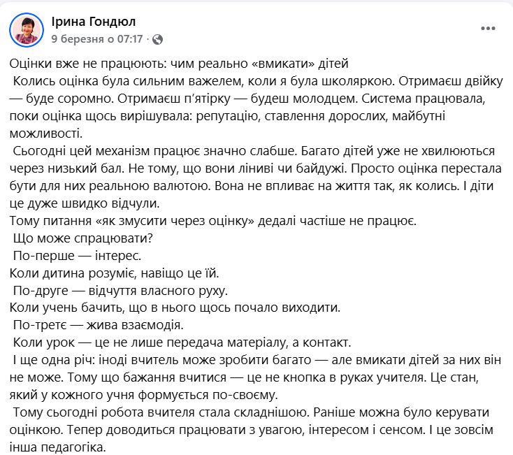 Оцінки вже не працюють: викладачка пояснила, як "вмикати" дітей, щоб вони хотіли вчитися